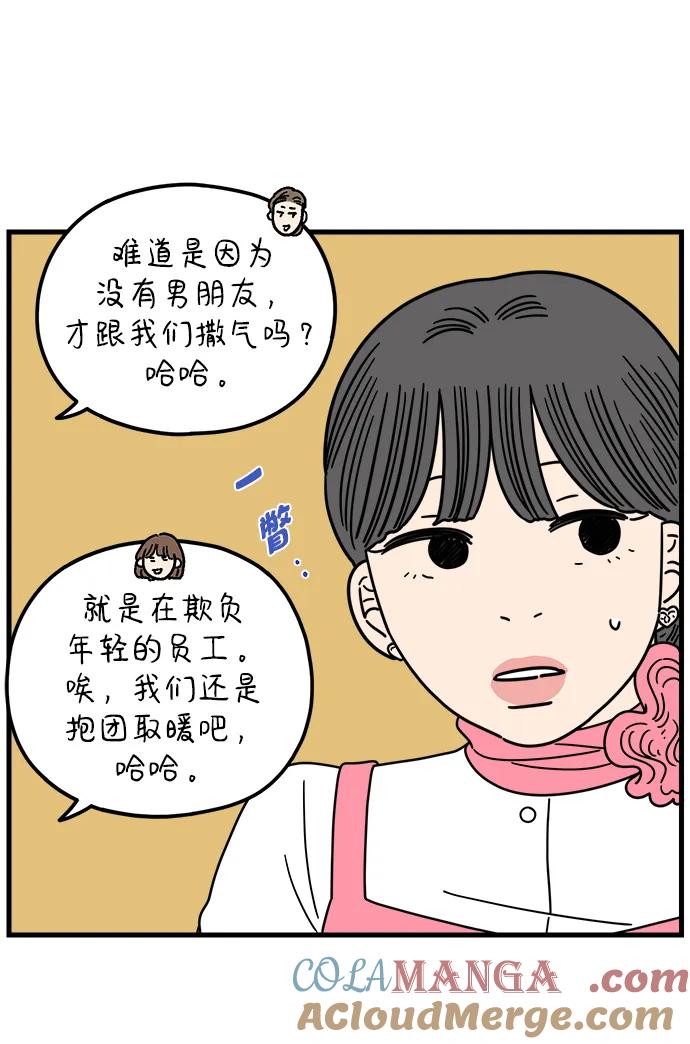 《29岁的我们》[第211话] 韩娜是借口 第43页