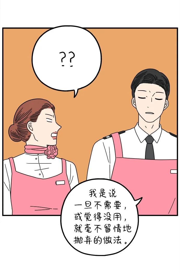 《29岁的我们》[第211话] 韩娜是借口 第60页