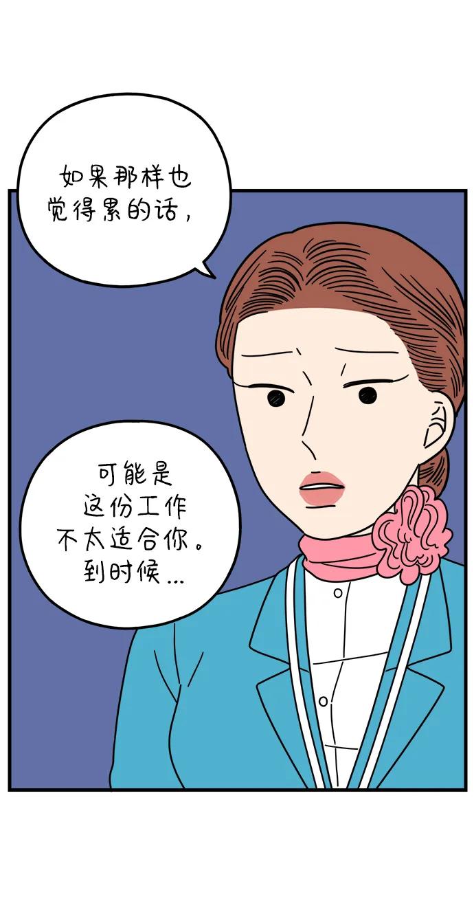 《29岁的我们》[第211话] 韩娜是借口 第38页