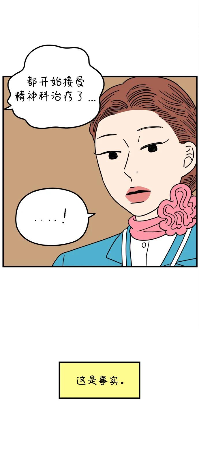 《29岁的我们》[第211话] 韩娜是借口 第35页