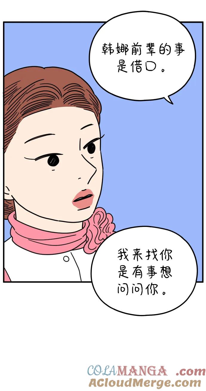 《29岁的我们》[第211话] 韩娜是借口 第64页