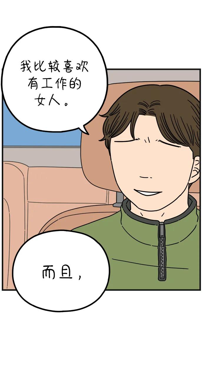 《29岁的我们》[第211话] 韩娜是借口 第20页