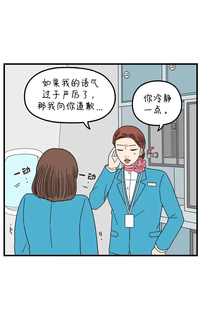 《29岁的我们》[第211话] 韩娜是借口 第33页