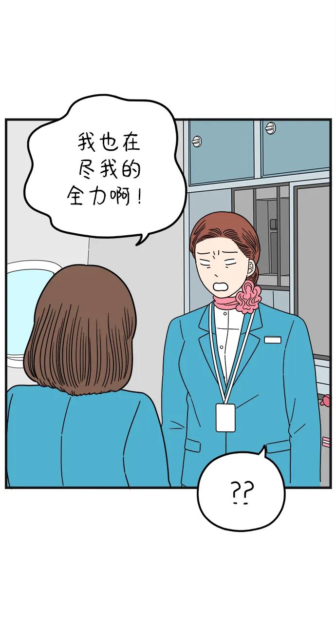《29岁的我们》[第211话] 韩娜是借口 第27页