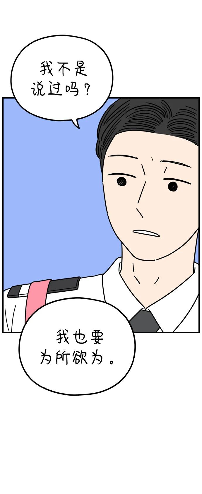 《29岁的我们》[第211话] 韩娜是借口 第63页