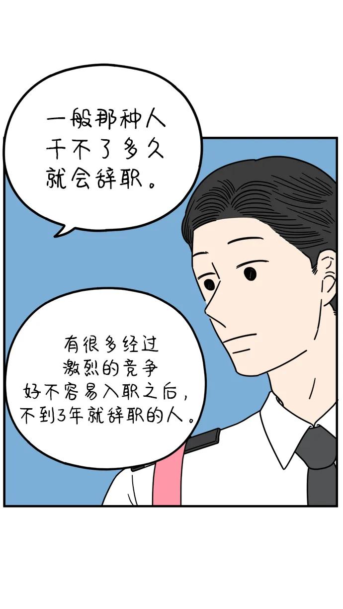 《29岁的我们》[第211话] 韩娜是借口 第57页