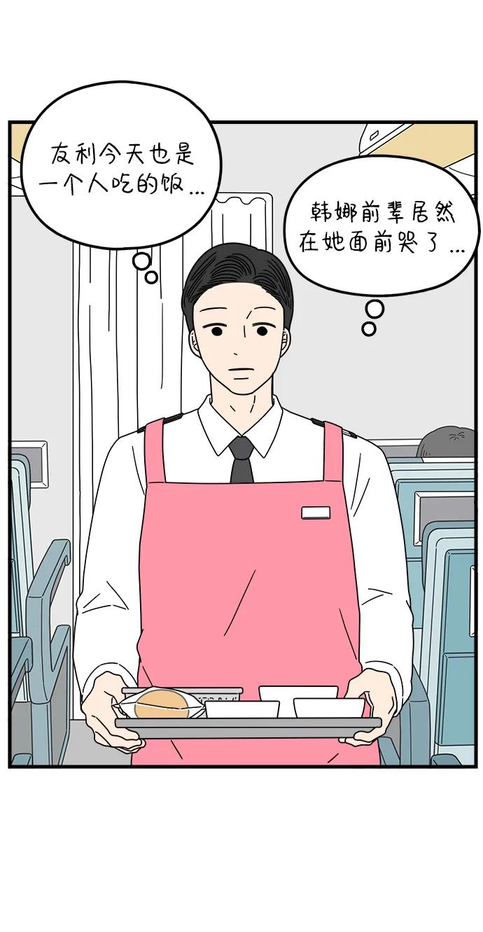 《29岁的我们》[第211话] 韩娜是借口 第47页