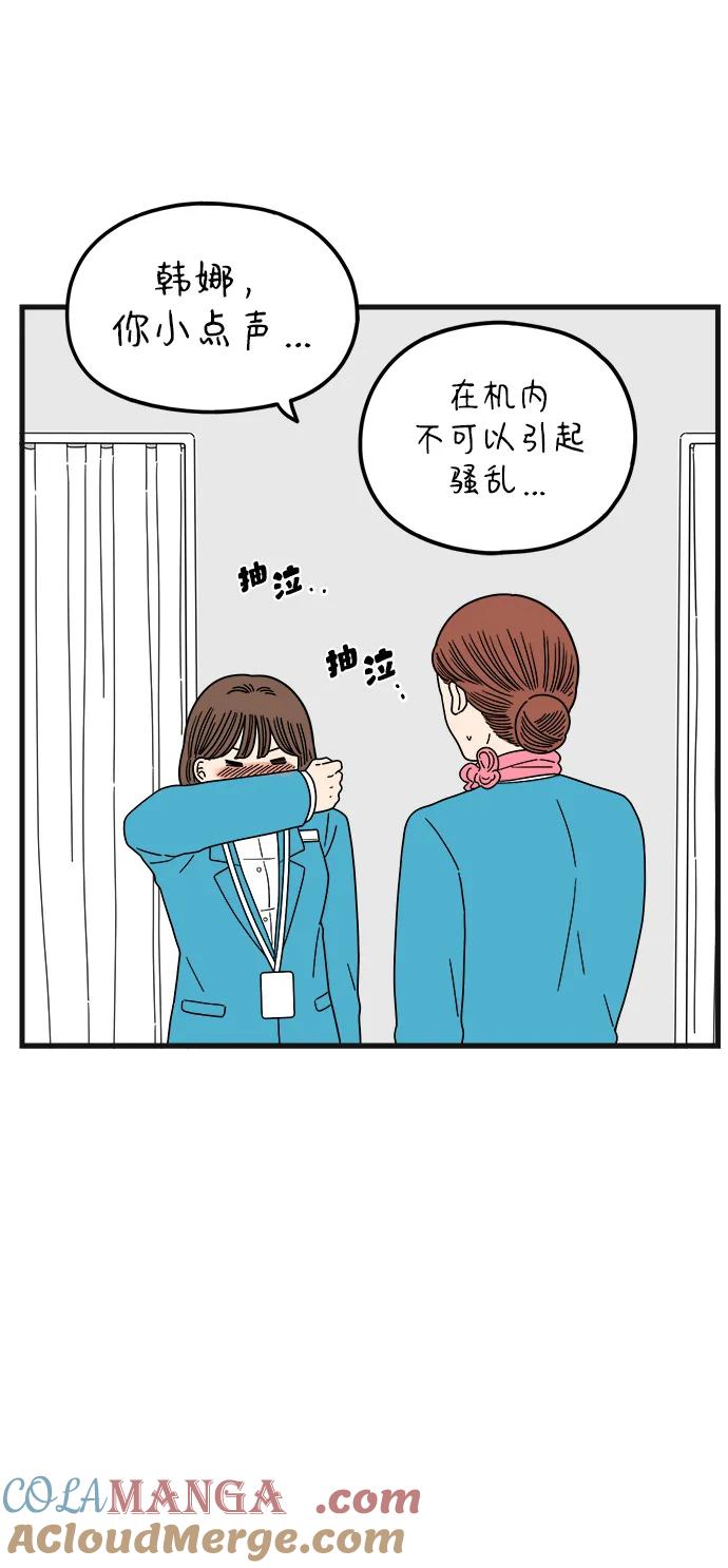 《29岁的我们》[第211话] 韩娜是借口 第31页