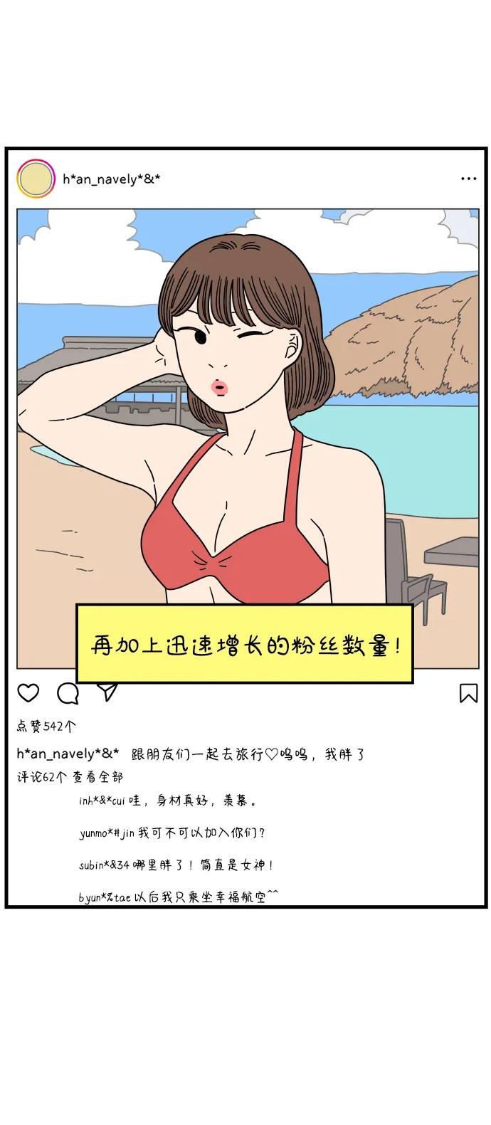 《29岁的我们》[第211话] 韩娜是借口 第5页
