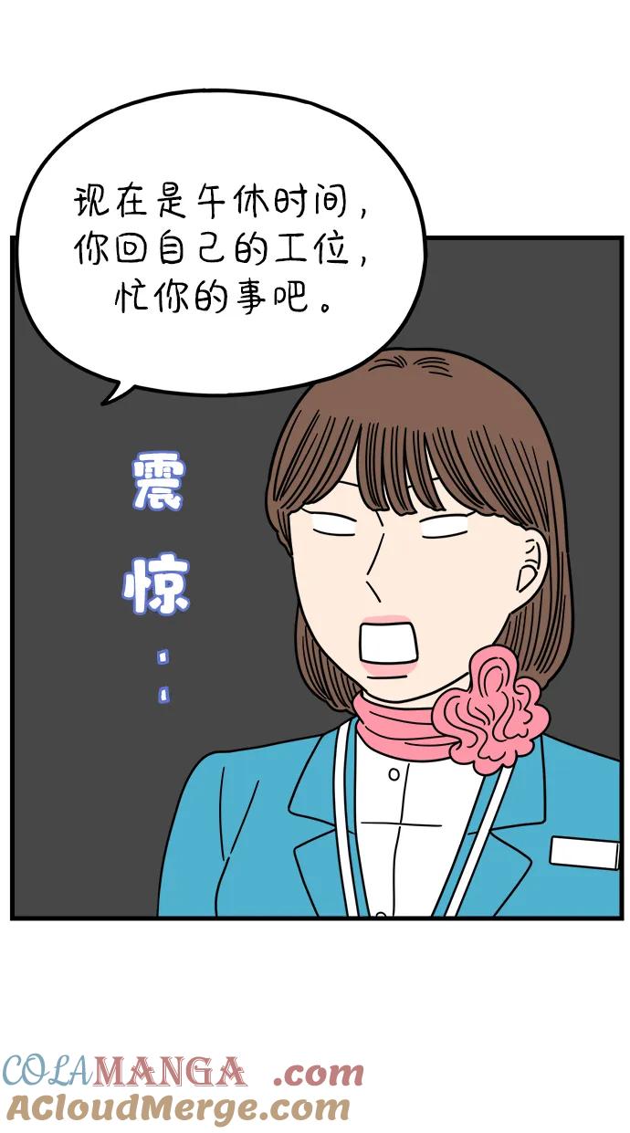 《29岁的我们》[第211话] 韩娜是借口 第40页