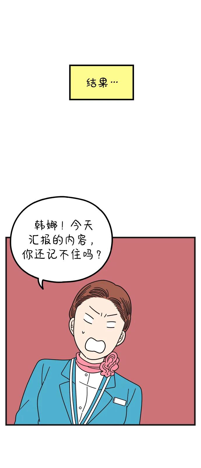 《29岁的我们》[第211话] 韩娜是借口 第23页