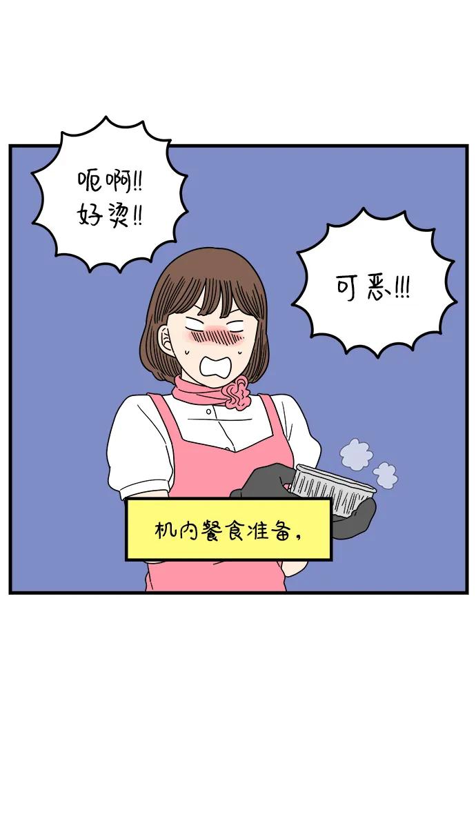 《29岁的我们》[第211话] 韩娜是借口 第11页