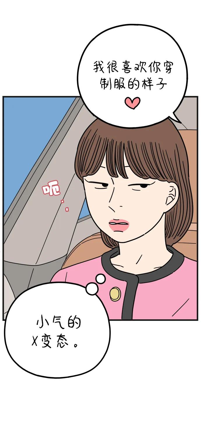《29岁的我们》[第211话] 韩娜是借口 第21页