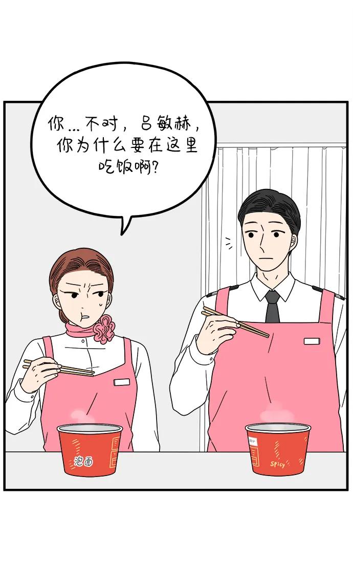 《29岁的我们》[第211话] 韩娜是借口 第53页
