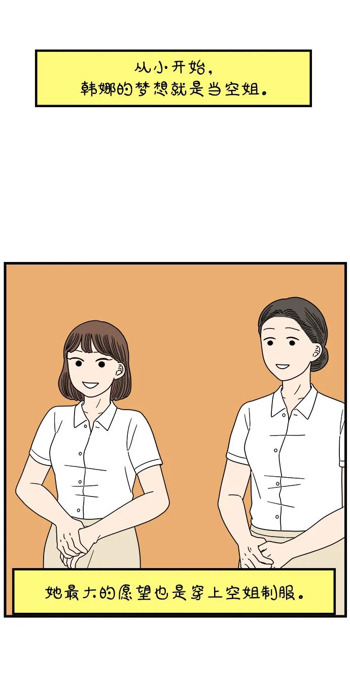 《29岁的我们》[第211话] 韩娜是借口 第3页
