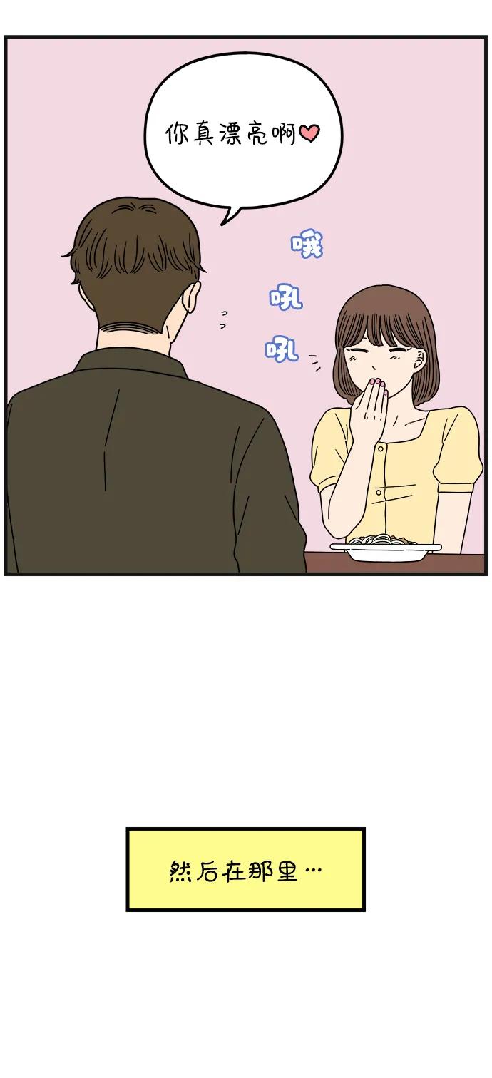 《29岁的我们》[第211话] 韩娜是借口 第17页