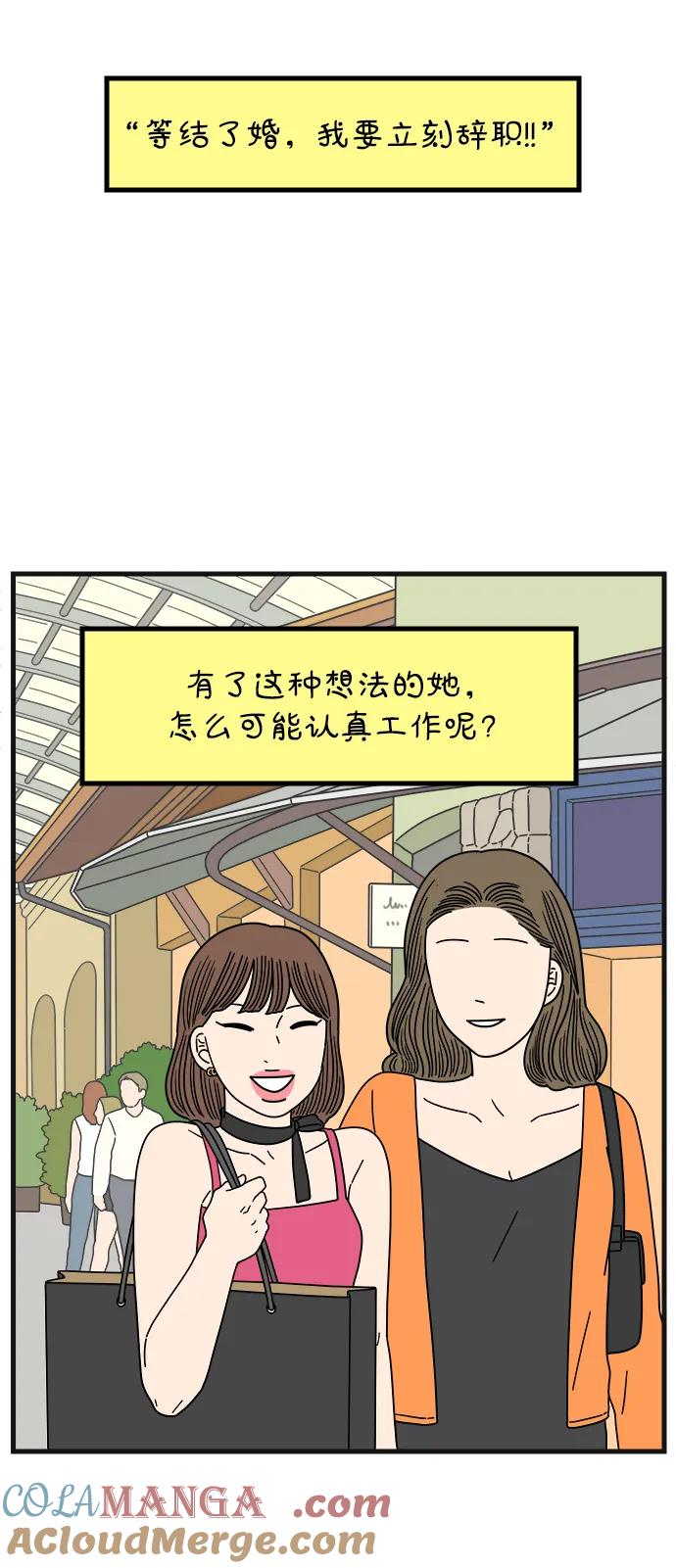 《29岁的我们》[第211话] 韩娜是借口 第22页