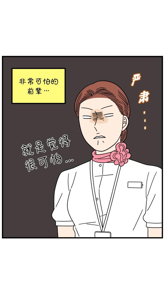 《29岁的我们》[第211话] 韩娜是借口 第14页