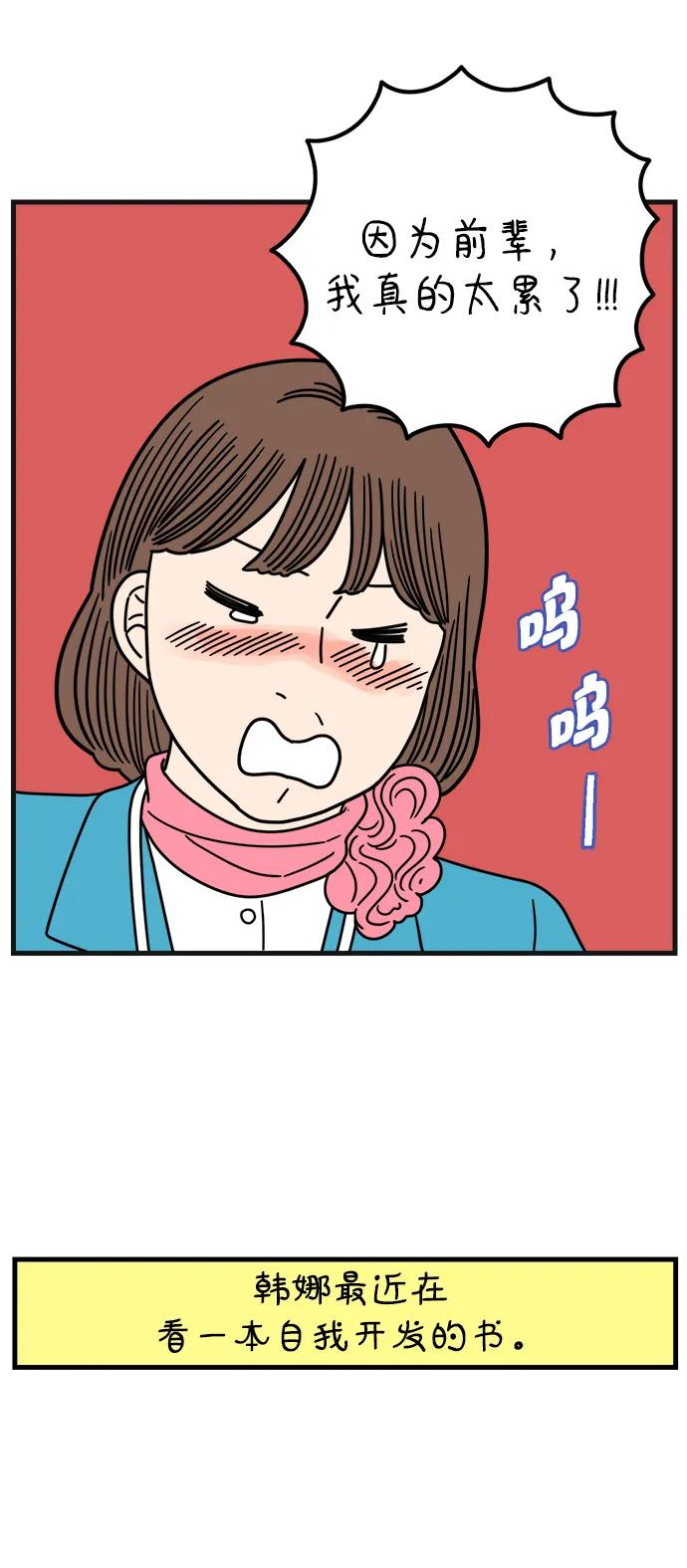 《29岁的我们》[第211话] 韩娜是借口 第29页