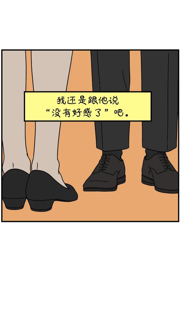 《29岁的我们》[第211话] 韩娜是借口 第68页