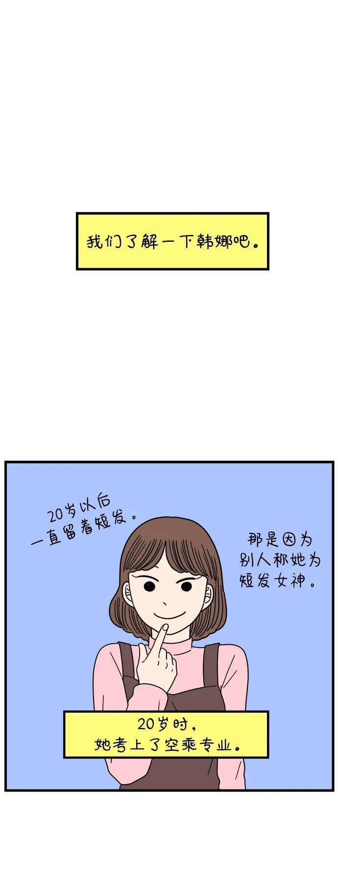《29岁的我们》[第211话] 韩娜是借口 第2页