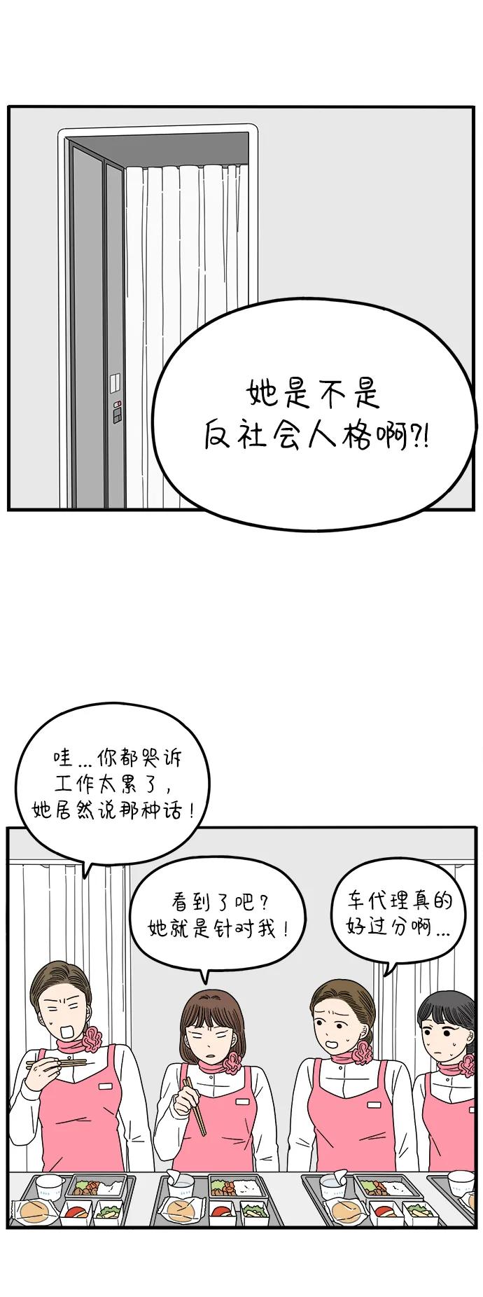 《29岁的我们》[第211话] 韩娜是借口 第41页