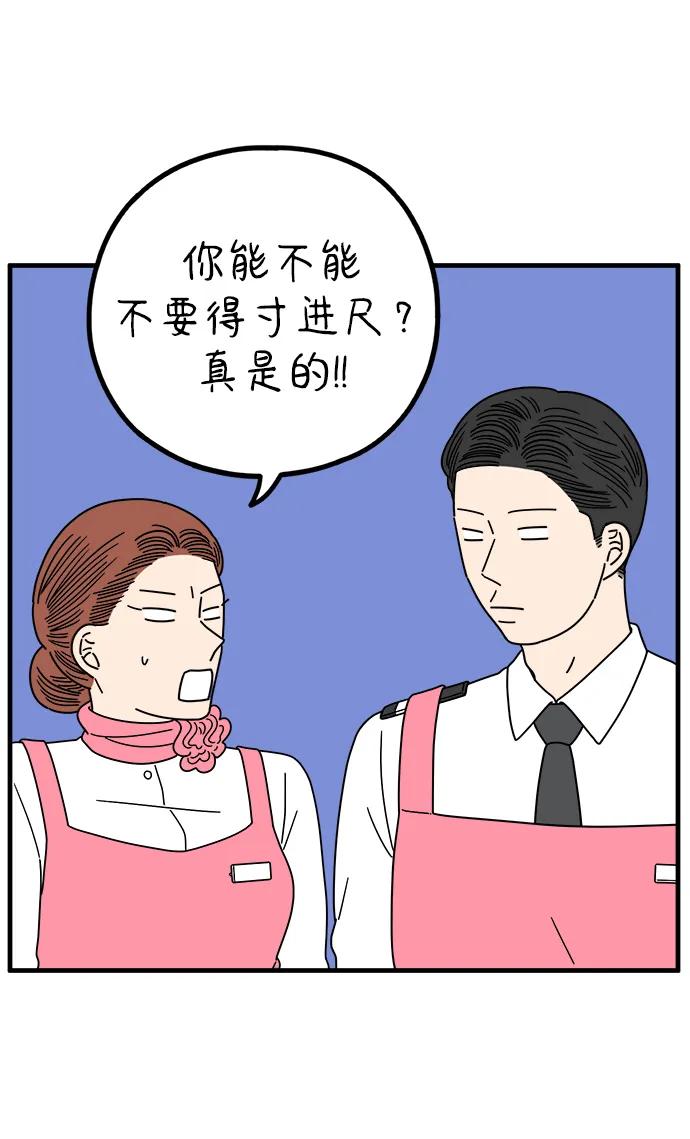 《29岁的我们》[第211话] 韩娜是借口 第62页
