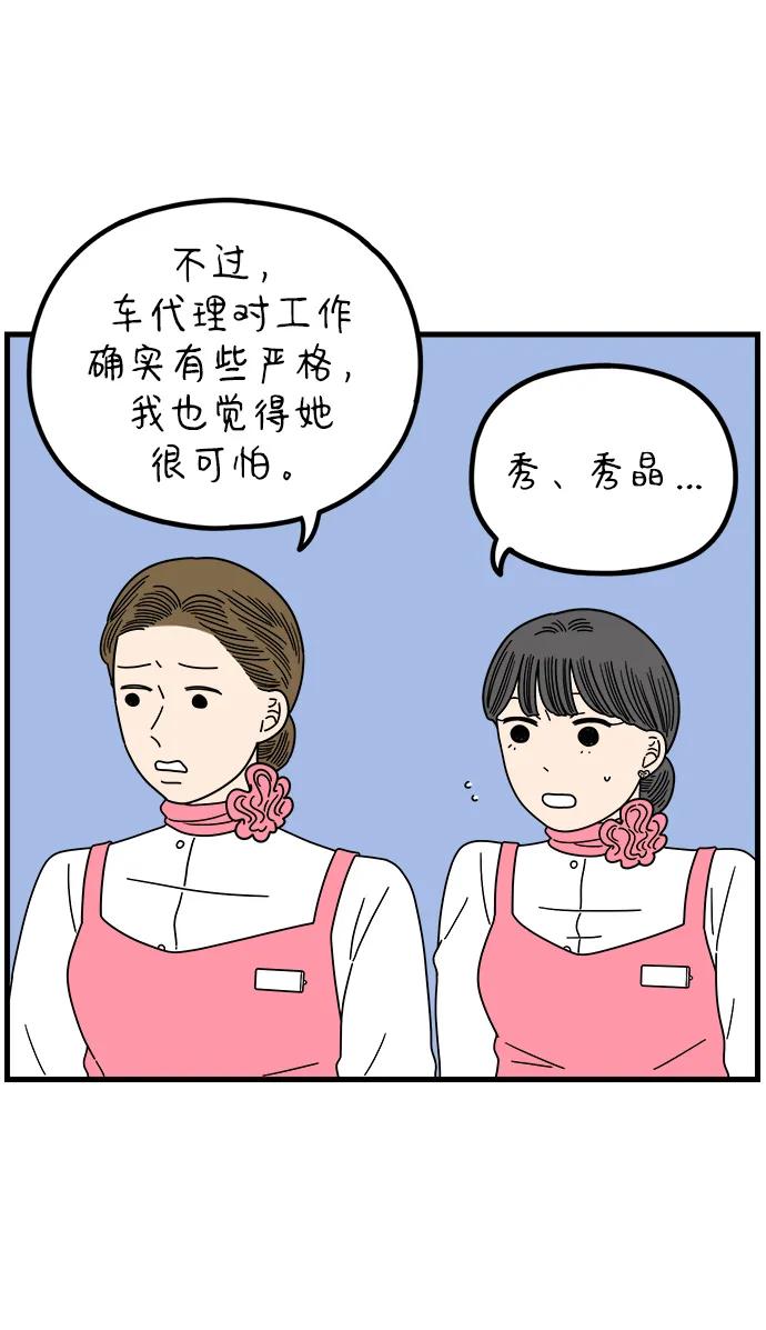 《29岁的我们》[第211话] 韩娜是借口 第42页