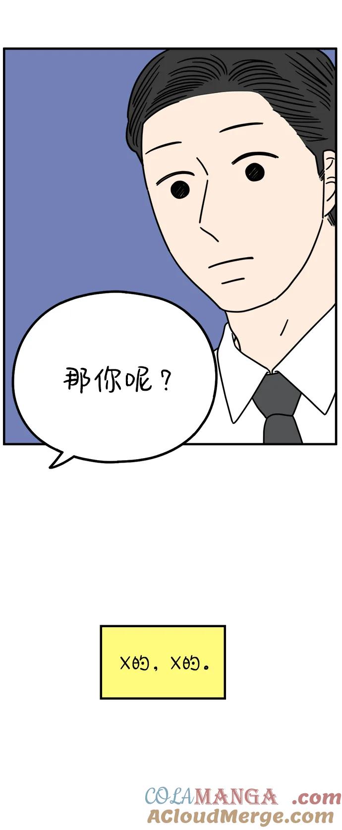 《29岁的我们》[第211话] 韩娜是借口 第70页