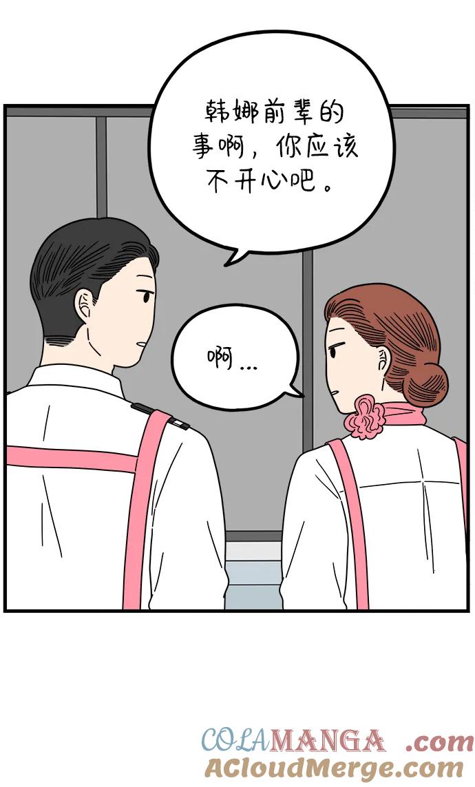 《29岁的我们》[第211话] 韩娜是借口 第55页