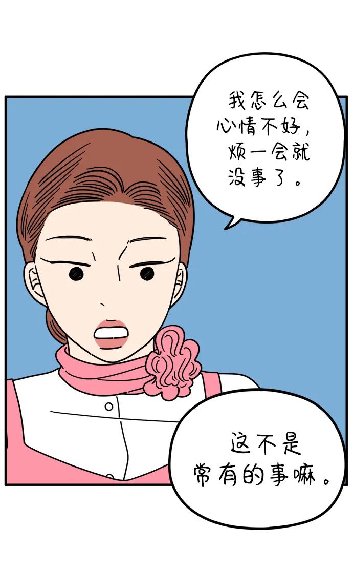 《29岁的我们》[第211话] 韩娜是借口 第56页