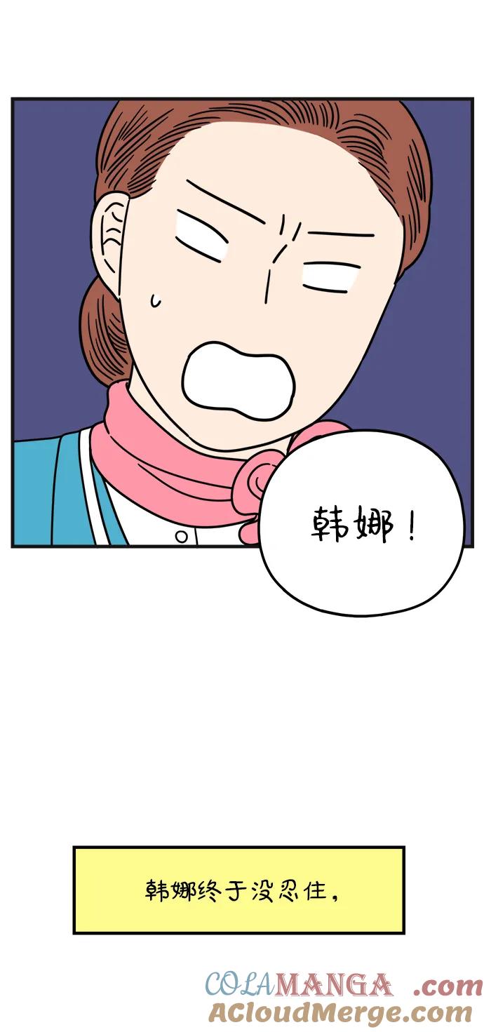 《29岁的我们》[第211话] 韩娜是借口 第25页