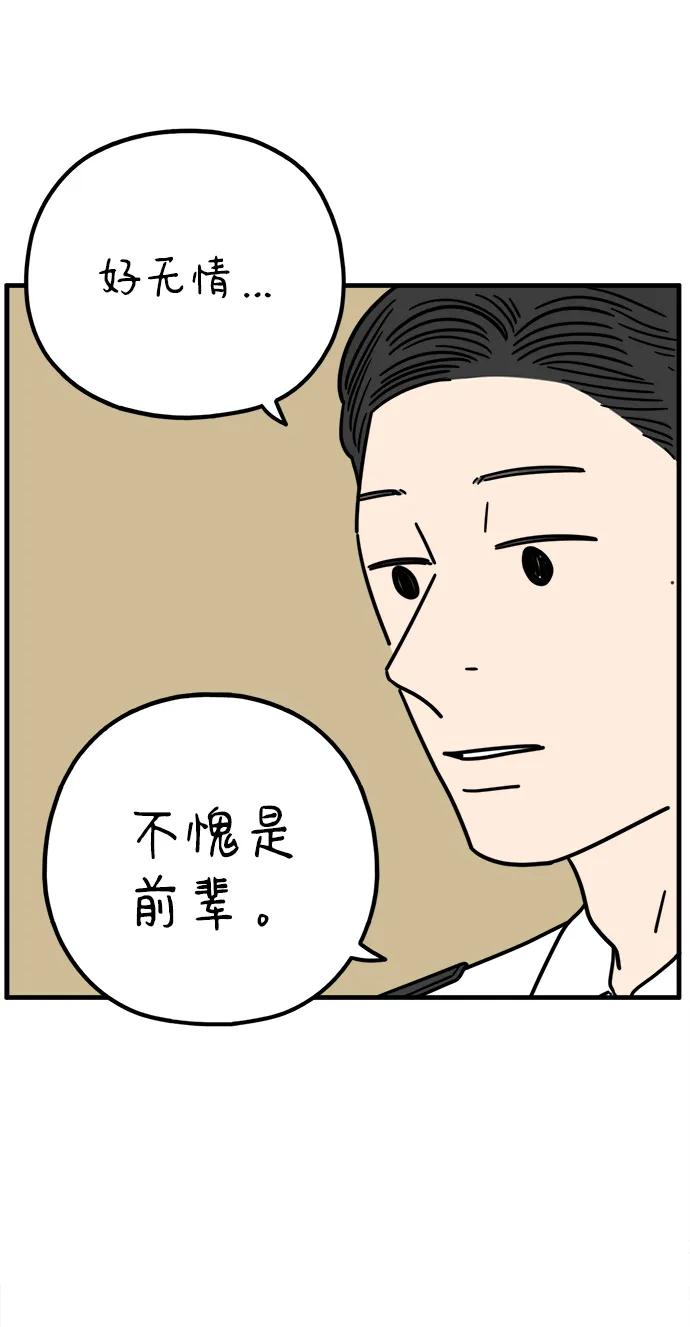 《29岁的我们》[第211话] 韩娜是借口 第59页