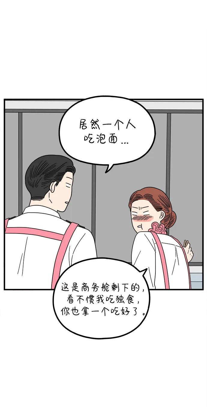 《29岁的我们》[第211话] 韩娜是借口 第51页