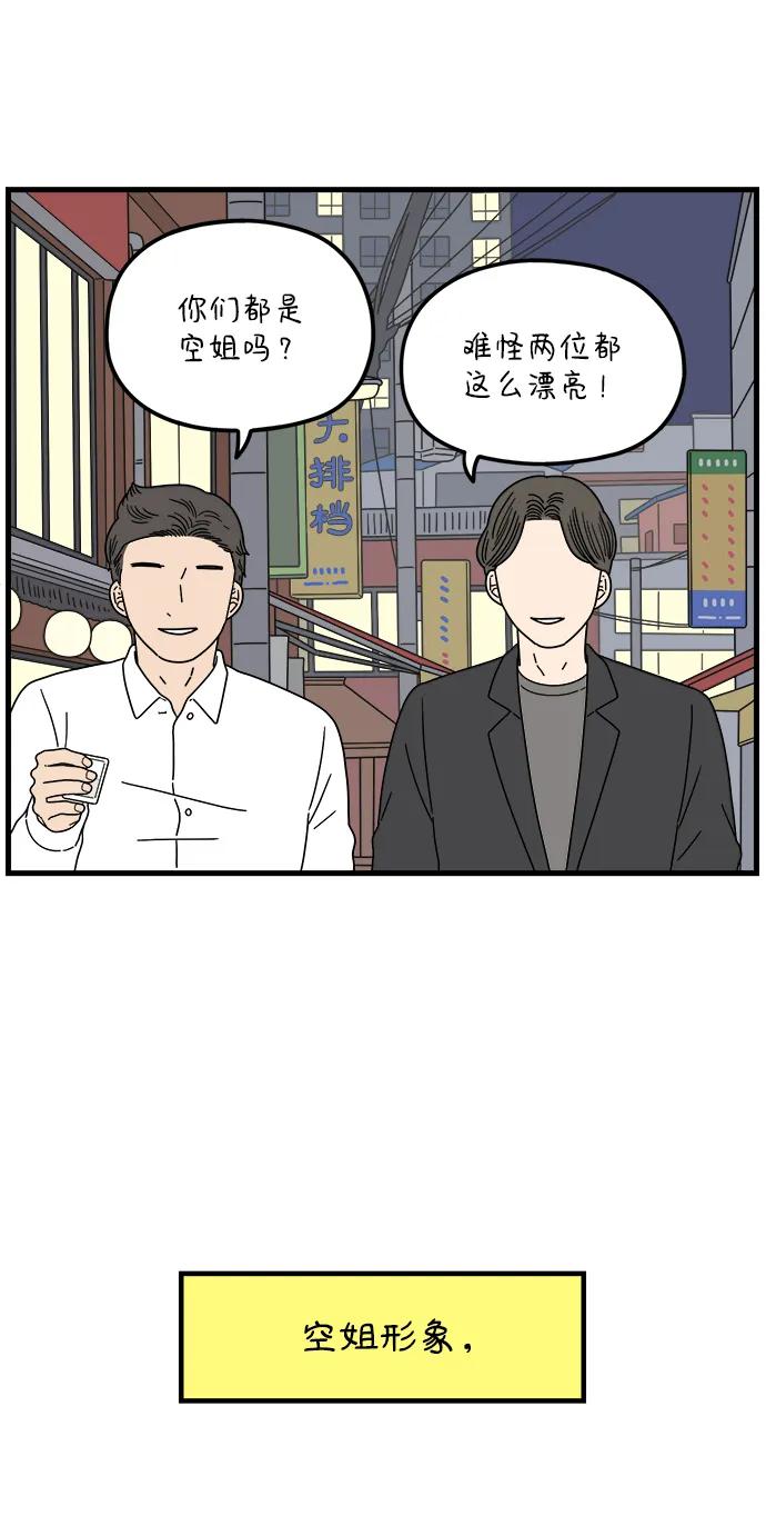 《29岁的我们》[第211话] 韩娜是借口 第6页