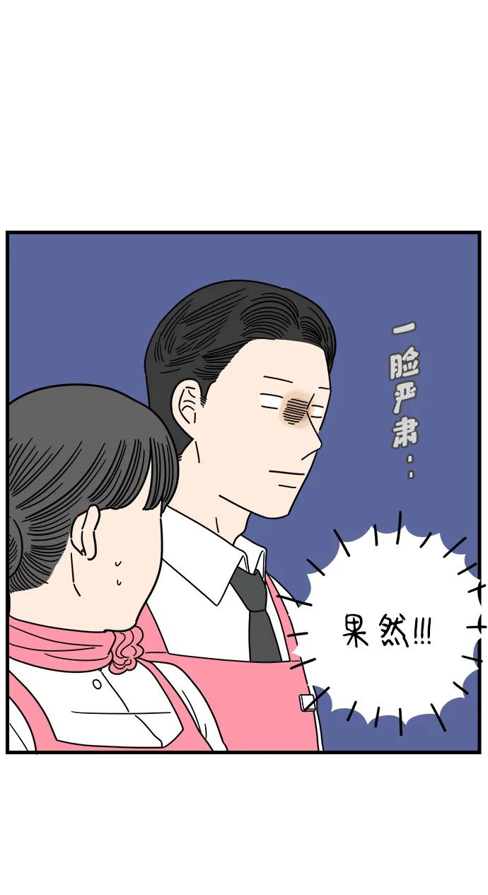 《29岁的我们》[第211话] 韩娜是借口 第44页
