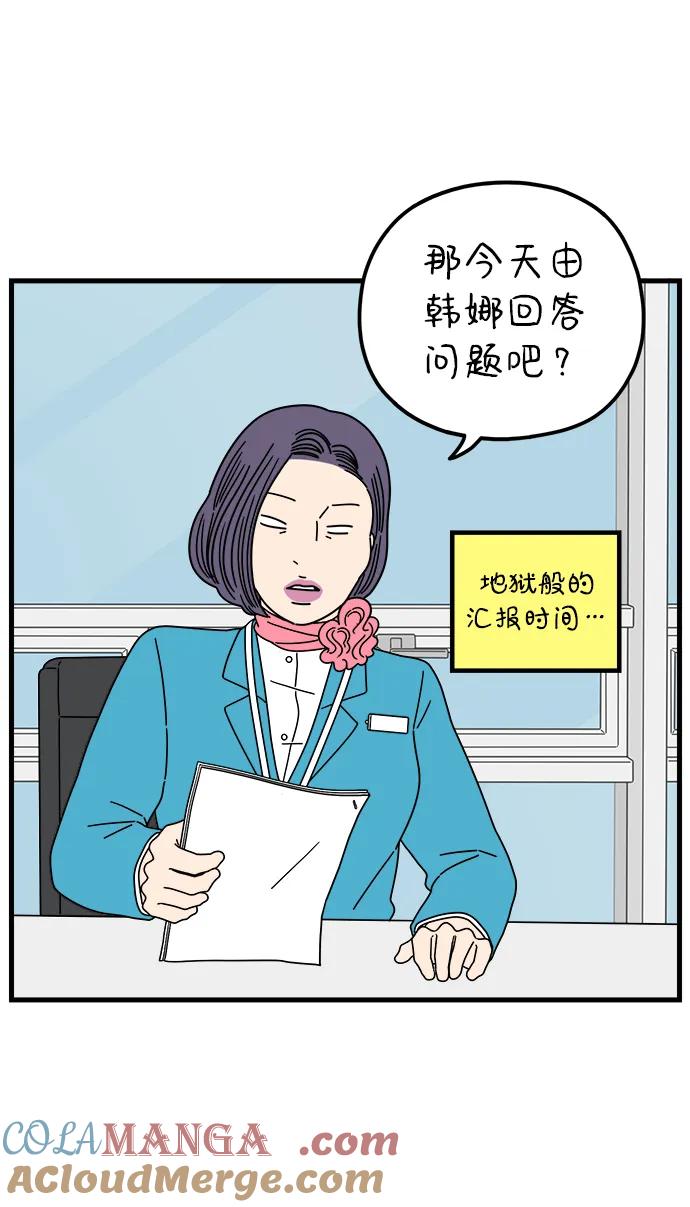 《29岁的我们》[第211话] 韩娜是借口 第13页