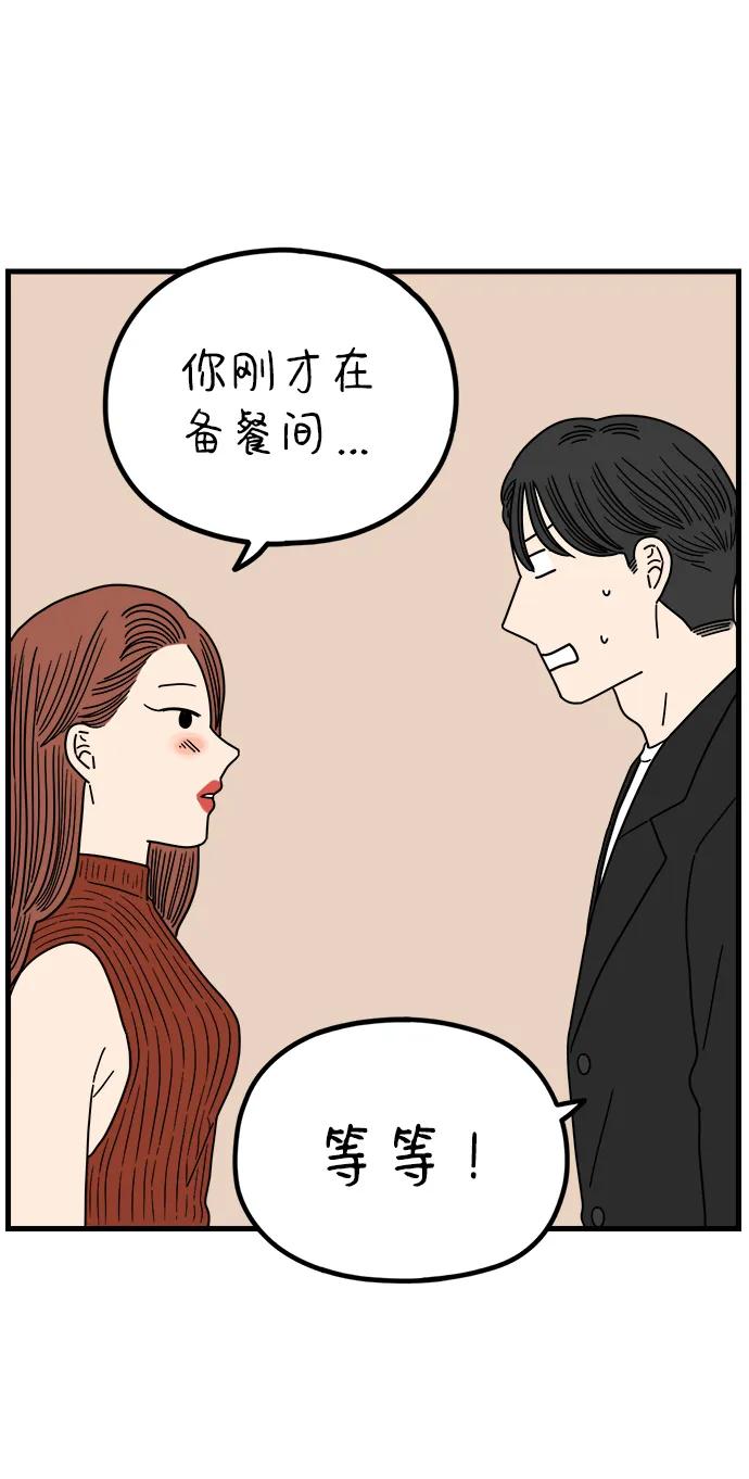 《29岁的我们》[第212话] 敏赫 第44页