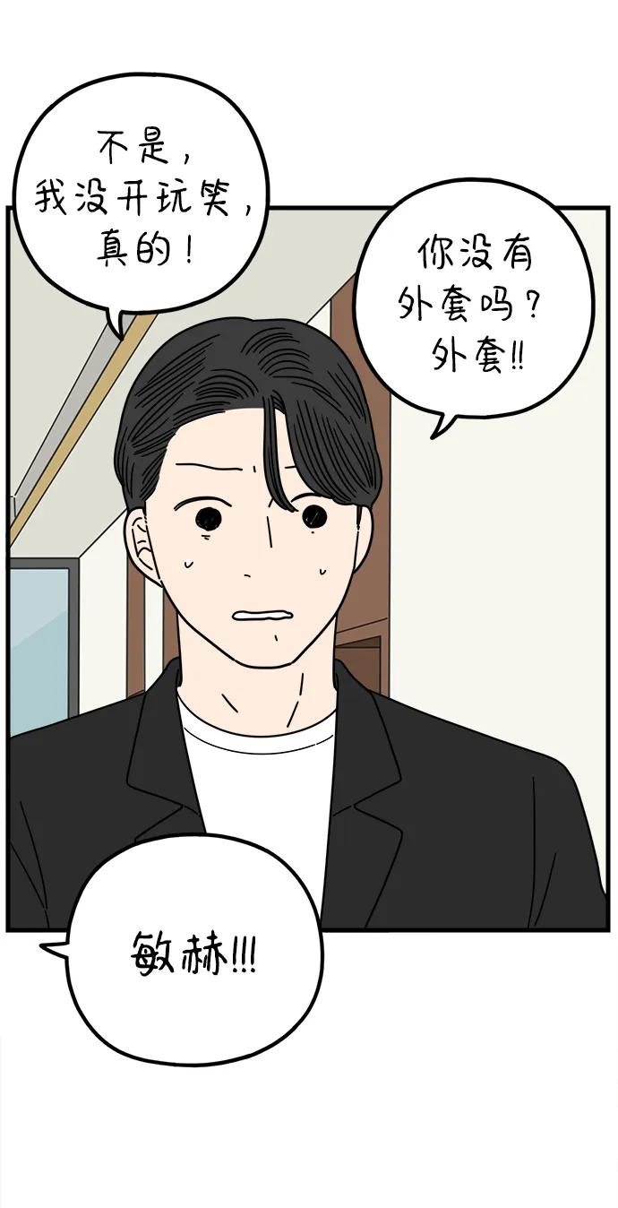 《29岁的我们》[第212话] 敏赫 第47页