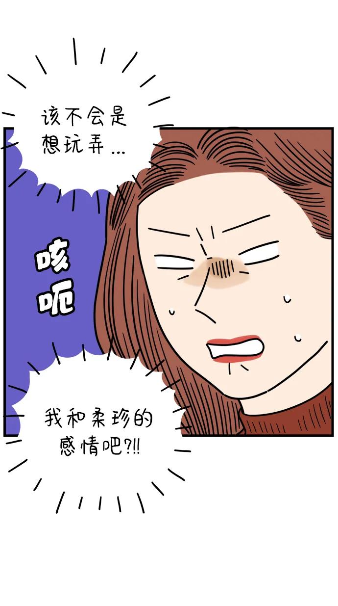 《29岁的我们》[第212话] 敏赫 第62页