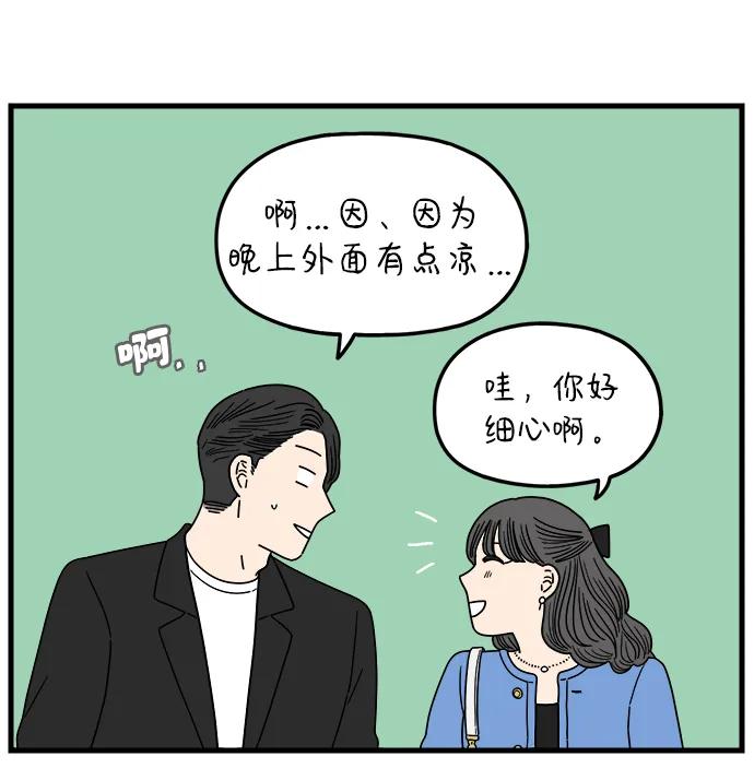 《29岁的我们》[第212话] 敏赫 第54页