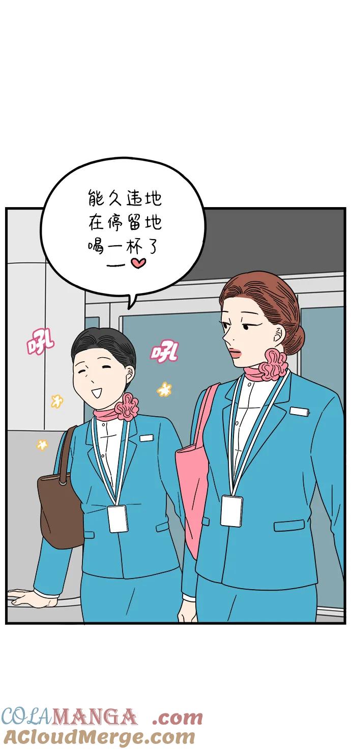 《29岁的我们》[第212话] 敏赫 第22页