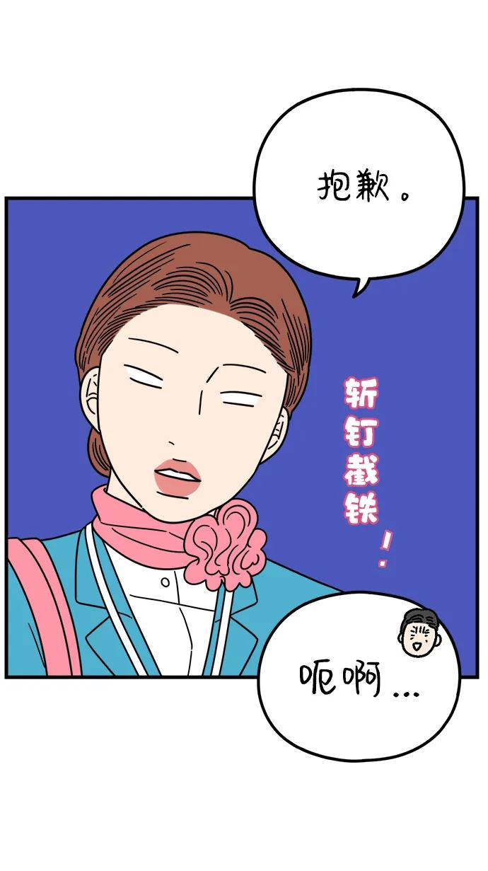 《29岁的我们》[第212话] 敏赫 第24页