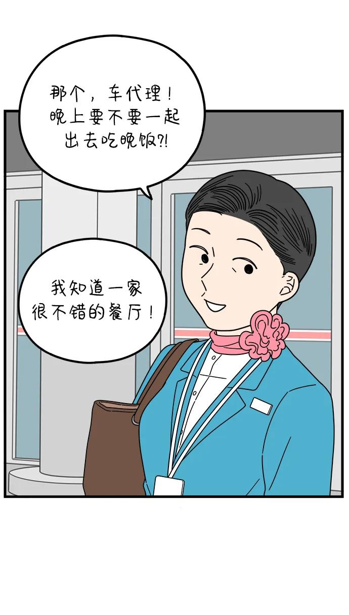 《29岁的我们》[第212话] 敏赫 第23页