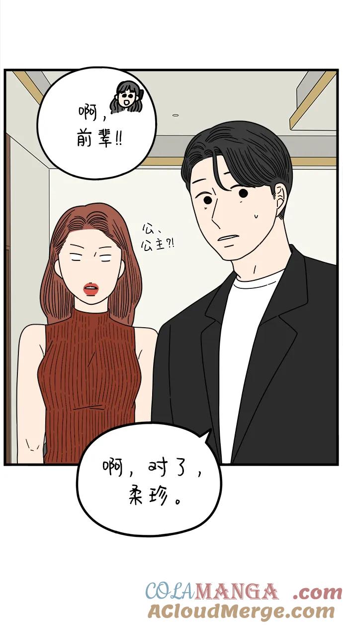 《29岁的我们》[第212话] 敏赫 第49页