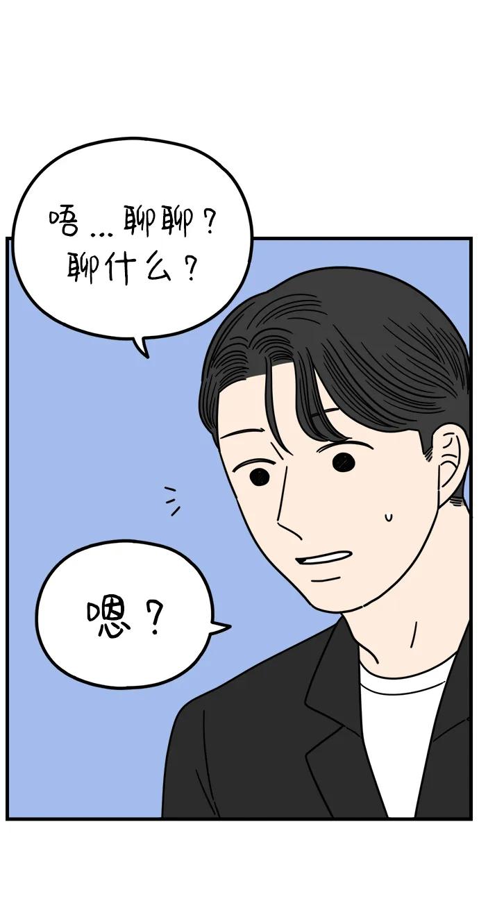 《29岁的我们》[第212话] 敏赫 第42页