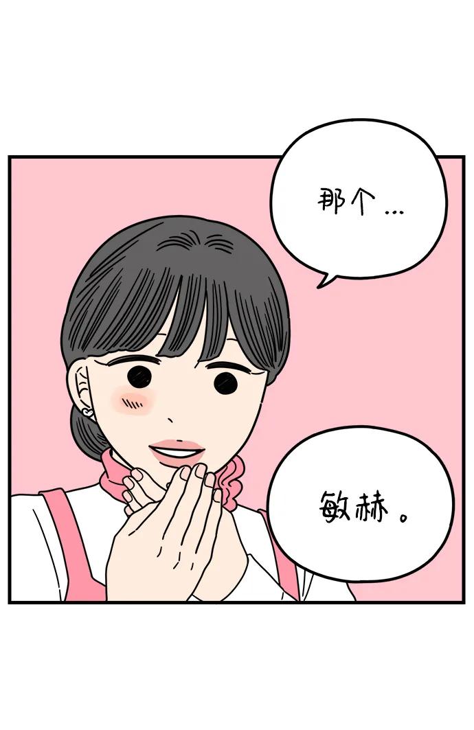 《29岁的我们》[第212话] 敏赫 第17页