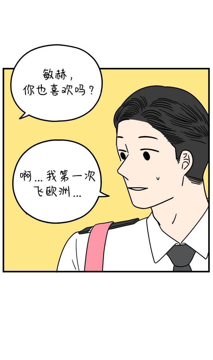 《29岁的我们》[第212话] 敏赫 第15页