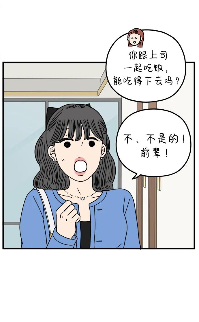 《29岁的我们》[第212话] 敏赫 第51页