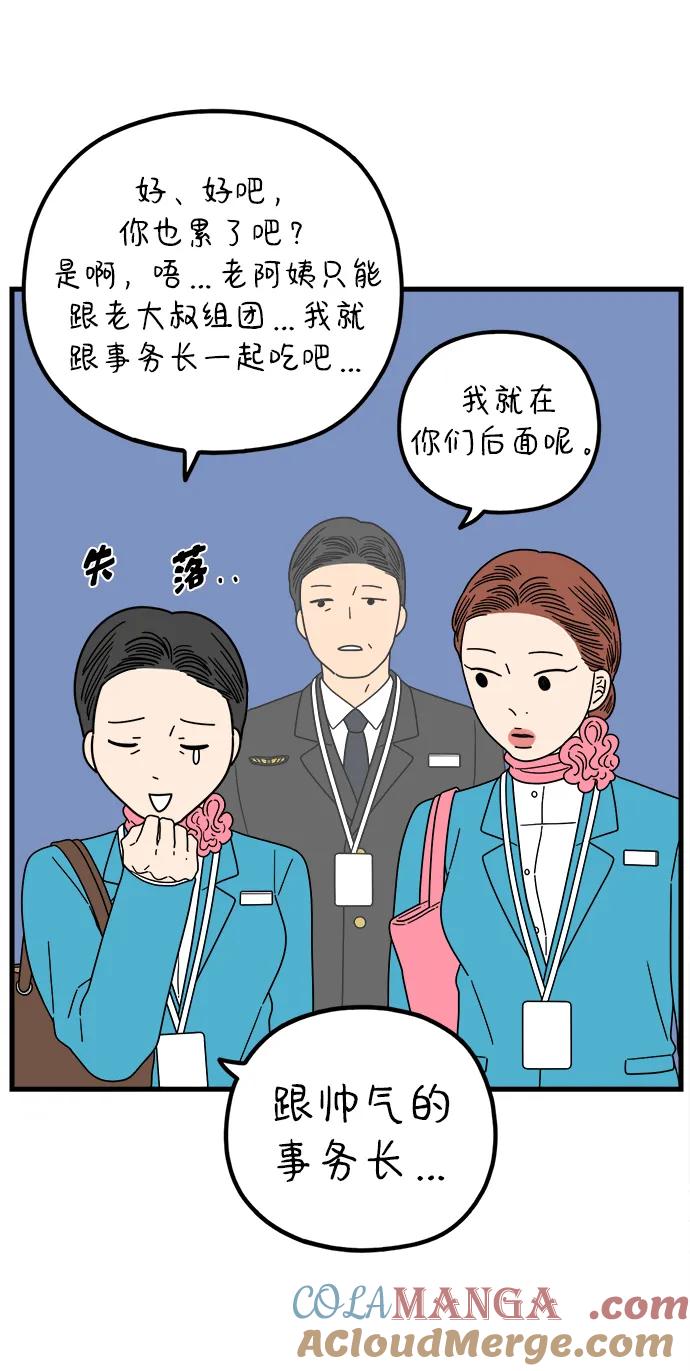 《29岁的我们》[第212话] 敏赫 第25页